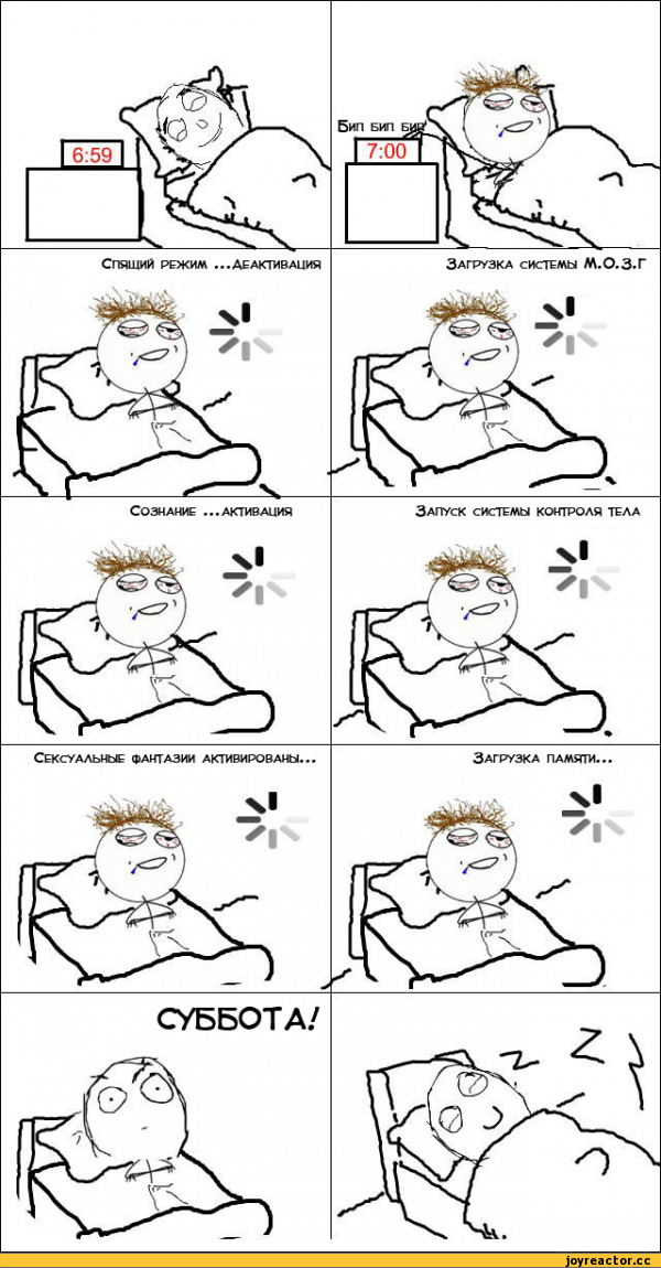 600x1150, 271 Kb / Комиксы, утро, суббота