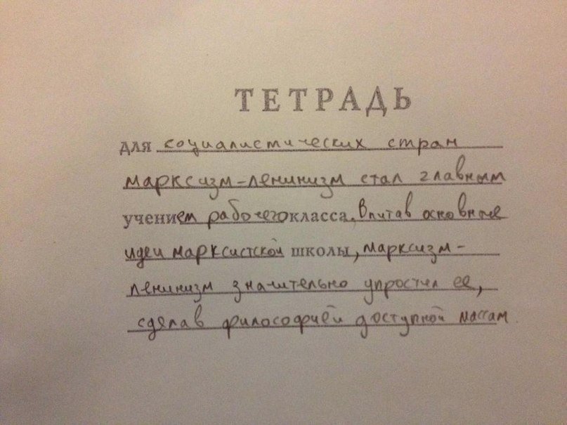 807x605, 68 Kb / тетрадь, маркс, ленин