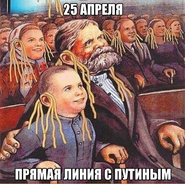 604x601, 139 Kb / путин, лапша, прямая линия