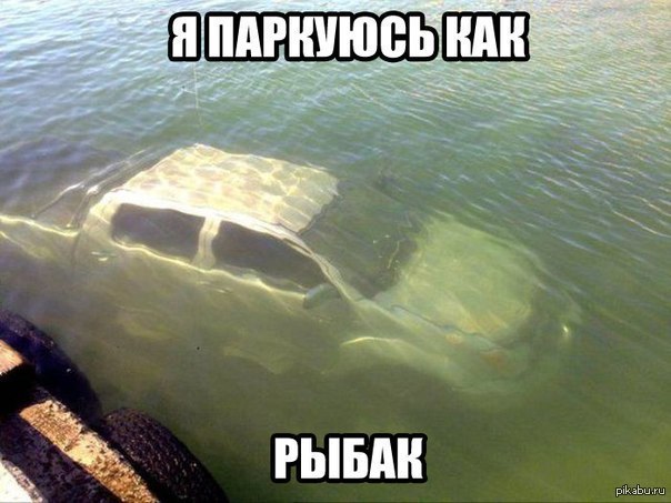 604x453, 57 Kb / паркуюсь, рыбак