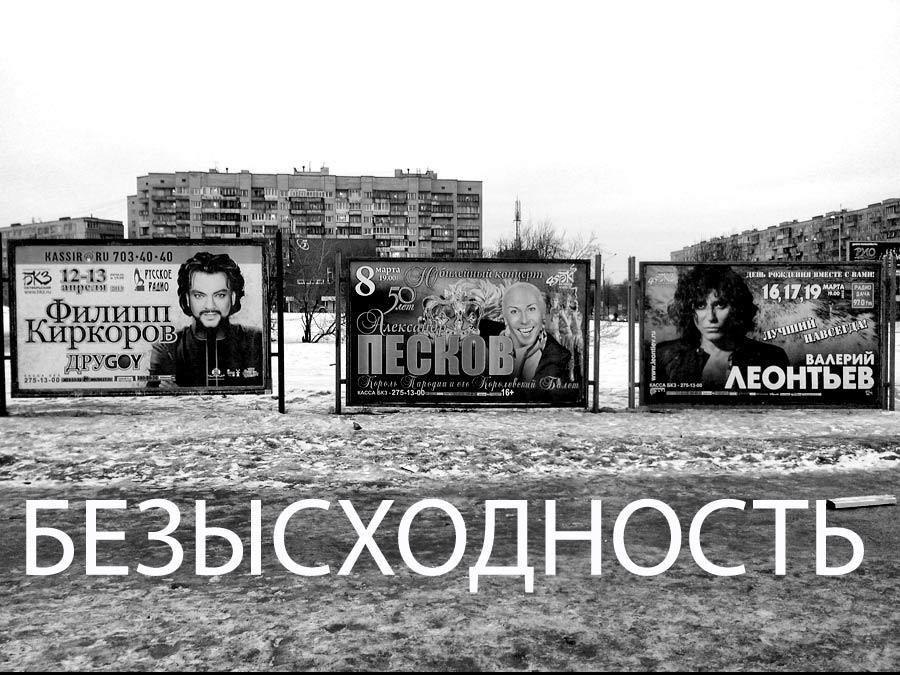 900x675, 144 Kb / борды, киркоров, песков, леонтьев, безысходность