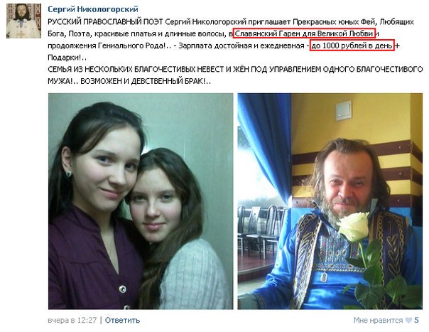 604x467, 70 Kb / православный, поэт, славянский, гарем, любовь