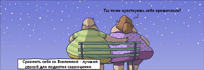 666x230, 25 Kb / скамейка, звезды, толстяк