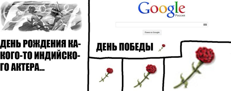 807x318, 40 Kb / День Победы, гугл, гвоздика