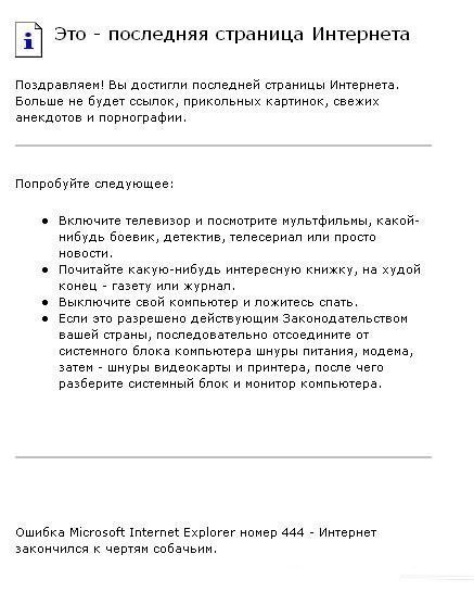 437x545, 46 Kb / скриншот, интернет, кончился, ерор