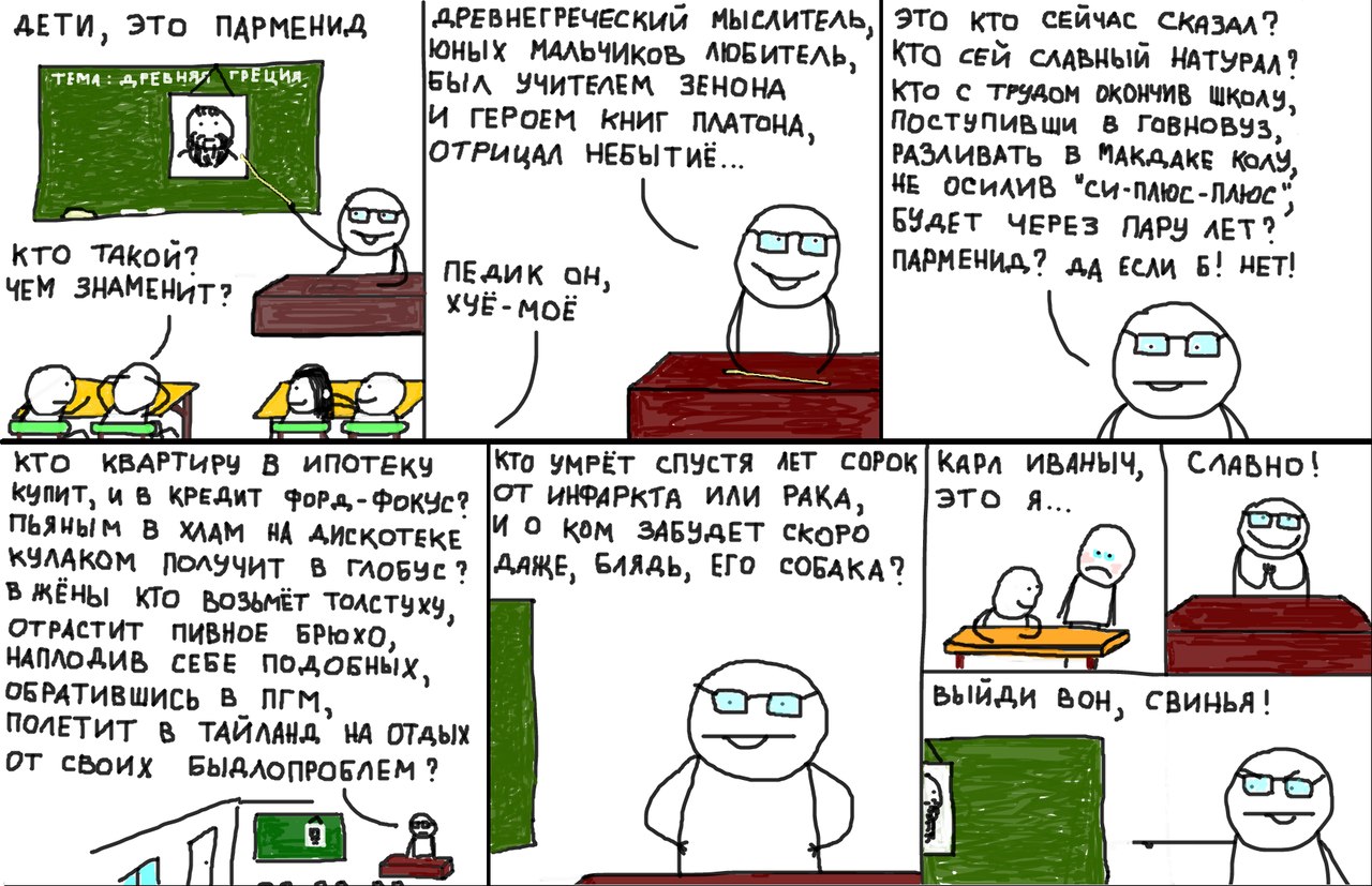1280x827, 252 Kb / свинья, история, урок, парменид, комикс, стихи