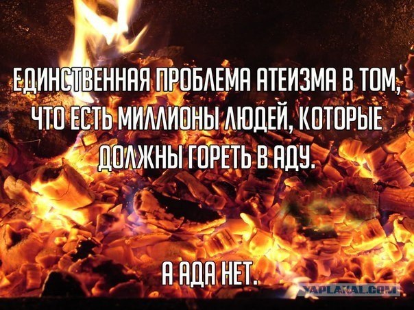 604x453, 92 Kb / атеизм, проблема, ад