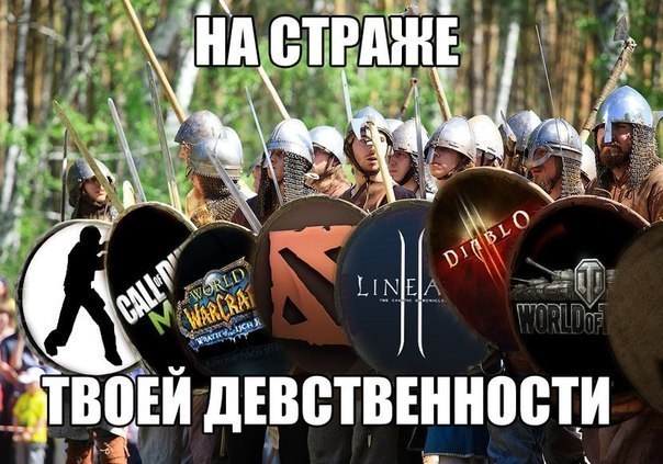 604x423, 84 Kb / девственность, игры