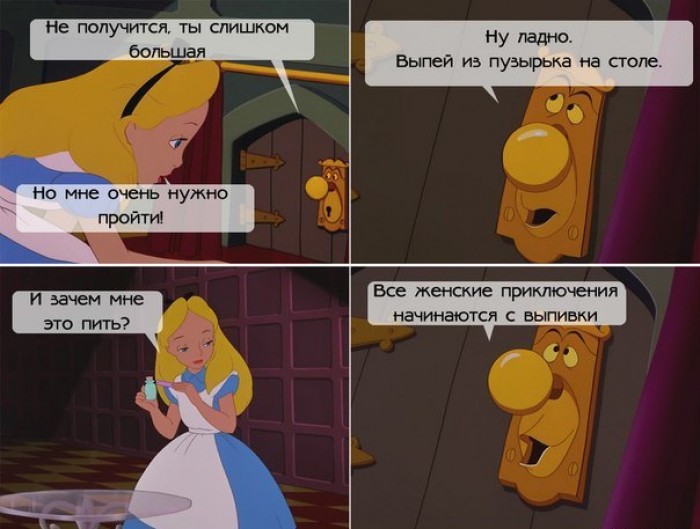 700x529, 75 Kb / алиса, дверь, выпивка, комикс