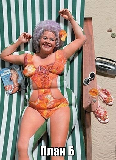 389x533, 53 Kb / жир, диета, пляж, шезлонг