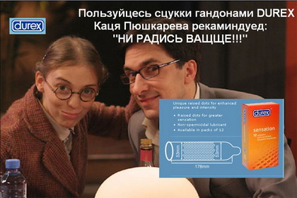 420x280, 55 Kb / не родись красивой, пушкарева, дюрекс, презерватив