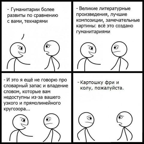 480x480, 42 Kb / технари, гуманитарии, спор, комикс