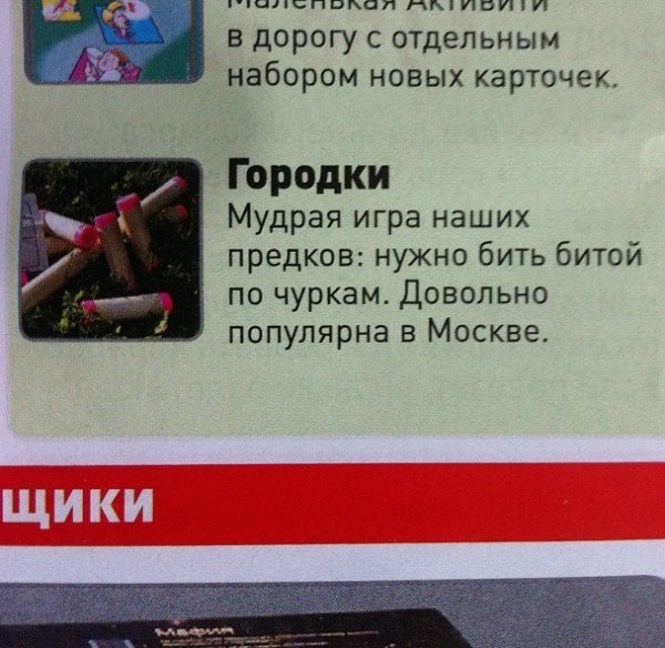 600x584, 85 Kb / городки, бита, чурки, москва