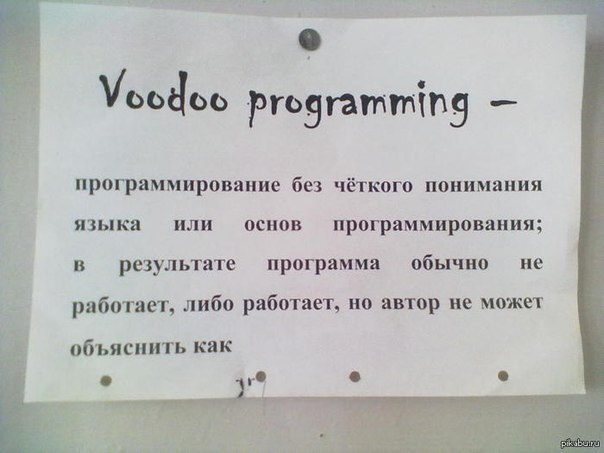 604x453, 40 Kb / вуду, программирование