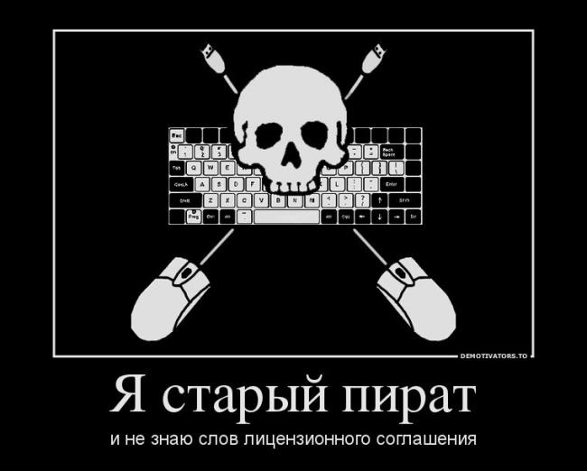 650x522, 32 Kb / старый, пират, слов, лицензионного, соглашения