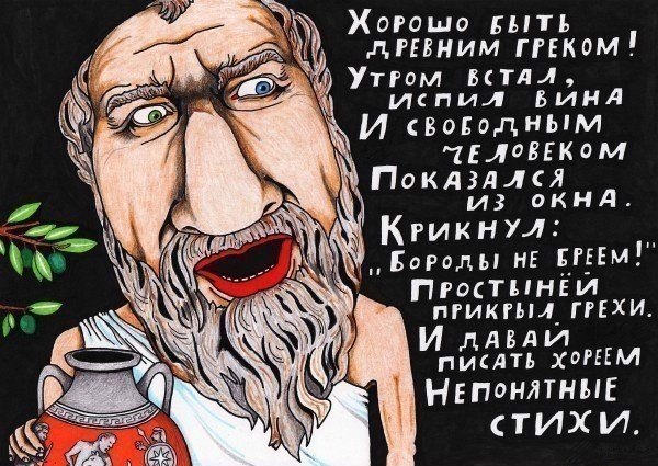 600x425, 101 Kb / древний, грек, борода, амфора, стихи