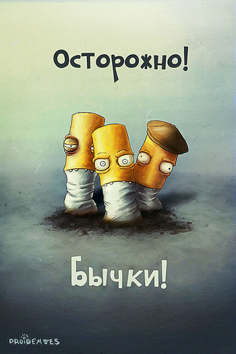 467x700, 93 Kb / бычки, окурки, карикатура