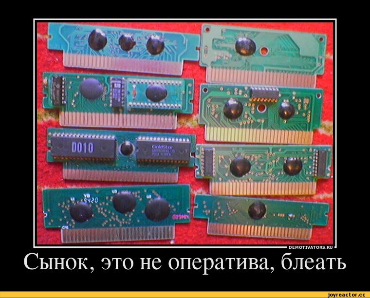 760x612, 112 Kb / оперативка, блеать, картридж, денди, приставка,