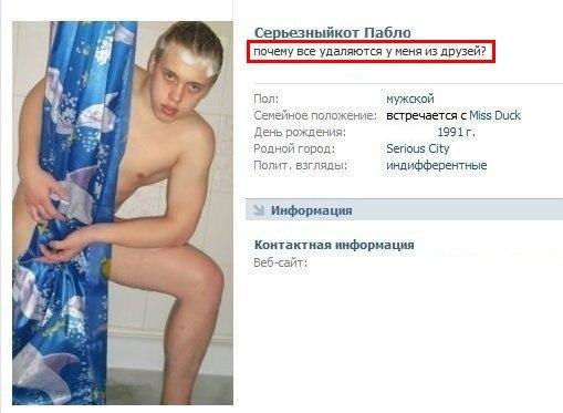 509x373, 34 Kb / урод, душ, соцсети, друзья, почему