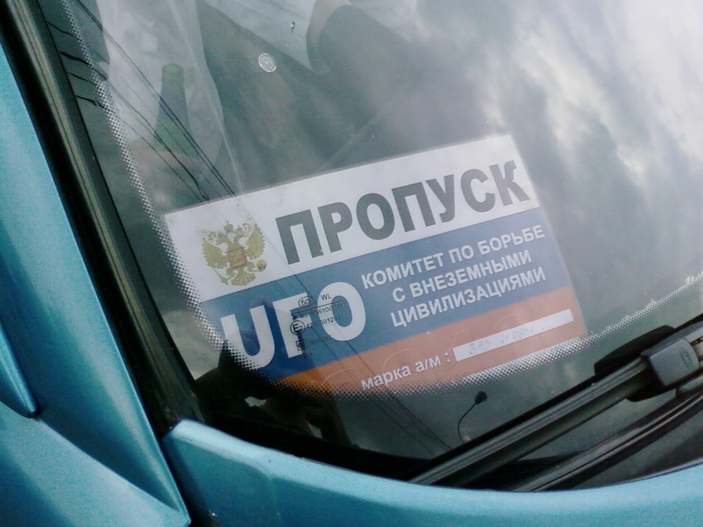 1024x768, 186 Kb / пропуск, нло, власть, полиция