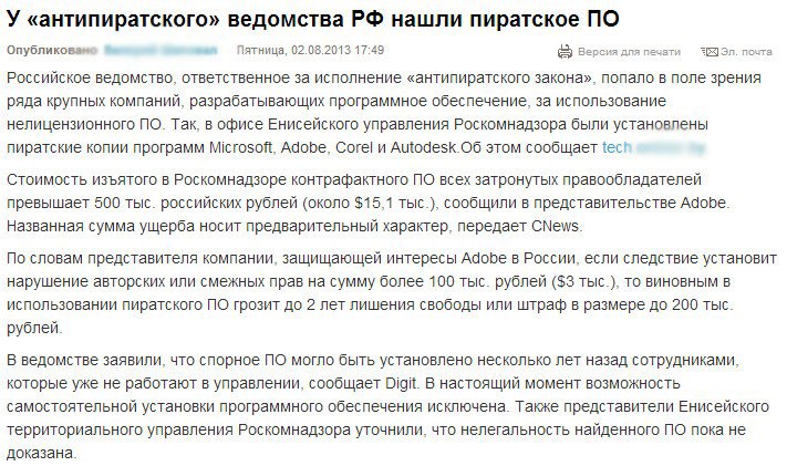 711x421, 106 Kb / пираты, антипираты, ПО, Роскомнадзор