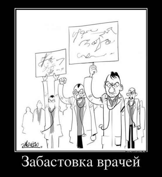 554x604, 62 Kb / деиотиватор, врачи, почерк