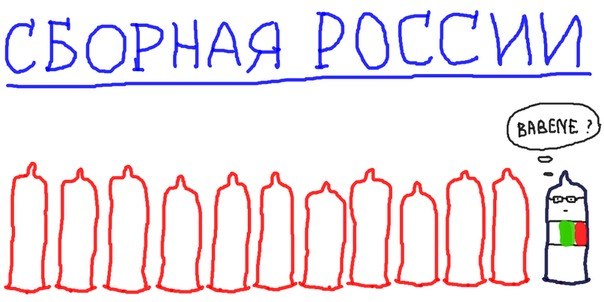 604x302, 40 Kb / сборная россии, гандон
