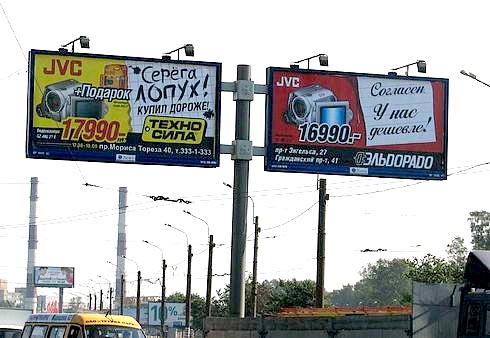 490x338, 68 Kb / реклама, эльдорадо, техносила, билборды