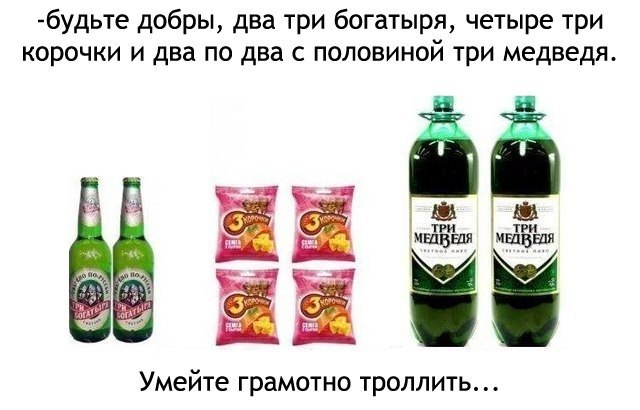 640x410, 52 Kb / пиво, сухарики, тролль