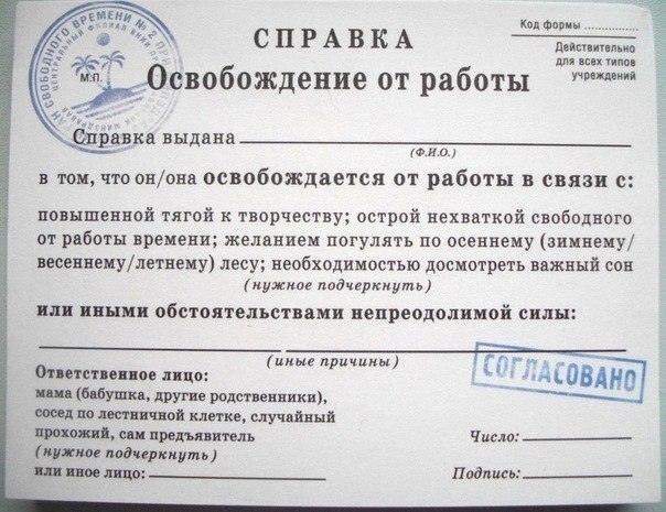 604x465, 82 Kb / справка, освобождение, работы