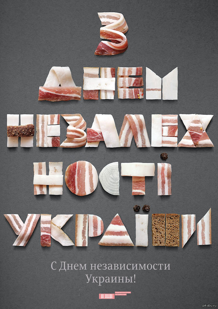 700x990, 140 Kb / Украина, день, независимости, сало, лук, цибуля