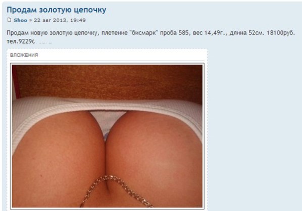 598x417, 36 Kb / продажа, цепочка, майка, объявление