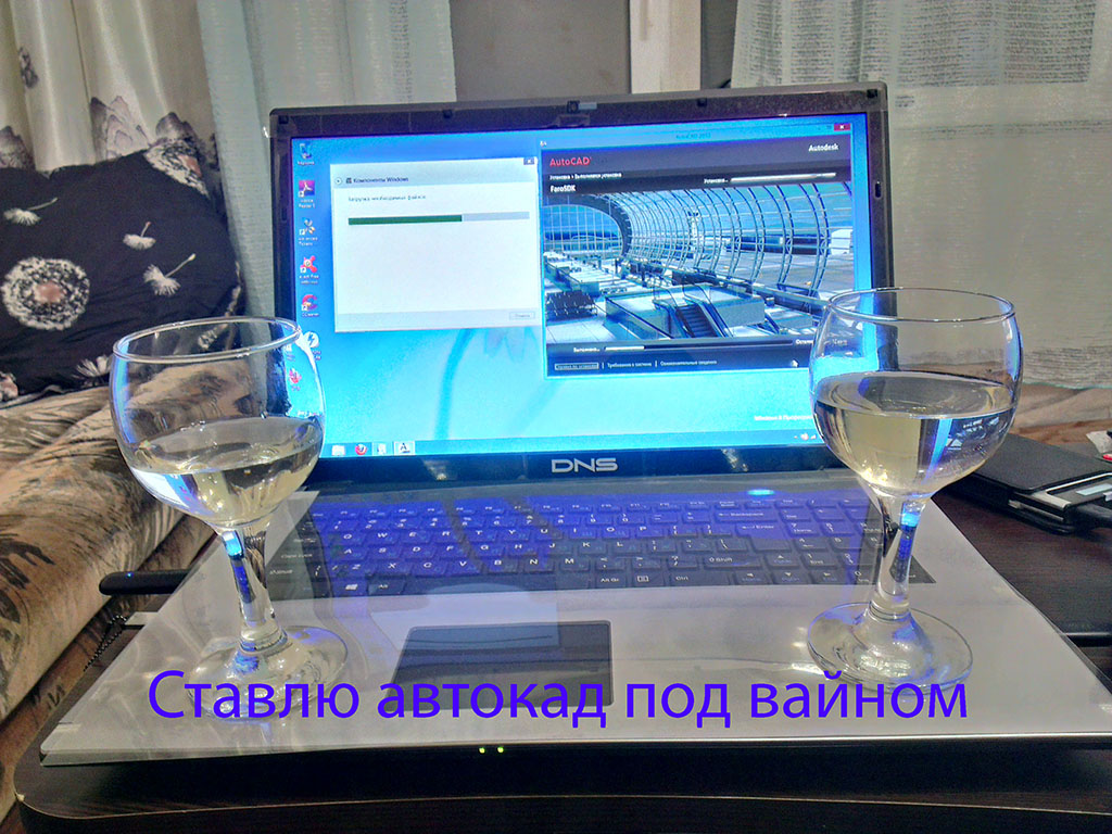 1024x768, 238 Kb / автокад, вайн, wine, linux, windows, ноутбук