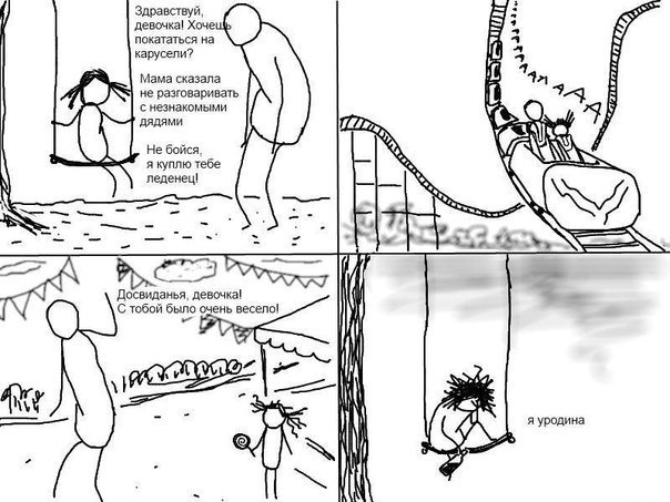 604x453, 69 Kb / уродина, леденец, педофил, карусель