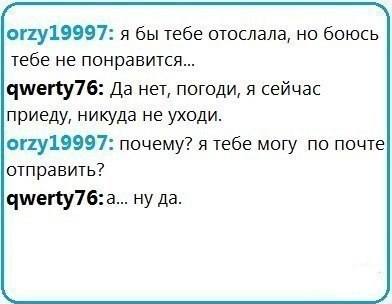 392x304, 25 Kb / чат, отослала, показалось