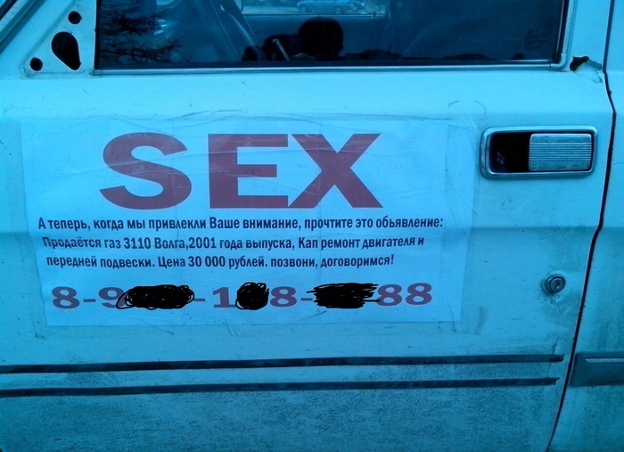 700x507, 130 Kb / секс, объявление, волга