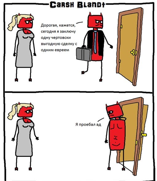 511x592, 75 Kb / черт, ад, еврей, сделка