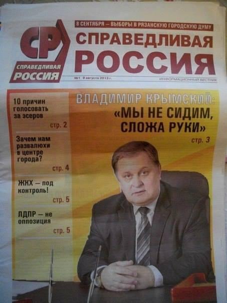 453x604, 36 Kb / справедливая россия, руки, заголовок, газета, выборы