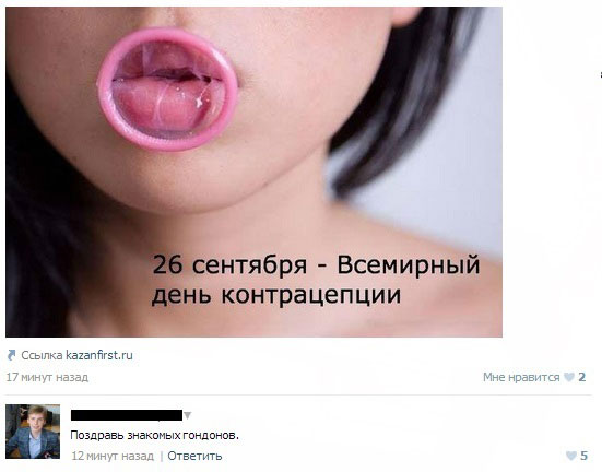 551x432, 35 Kb / комментарии, день контрацепции, гондоны