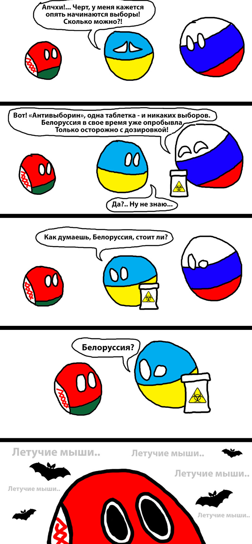 811x1753, 271 Kb / выборы, таблетка, россия, украина, белоруссия