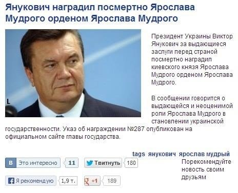 464x377, 39 Kb / янукович, орден