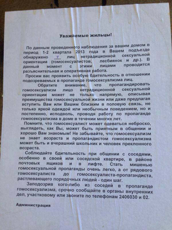 600x800, 85 Kb / объявление, гомосексуалист, подъезд, предупреждение, пропаганда