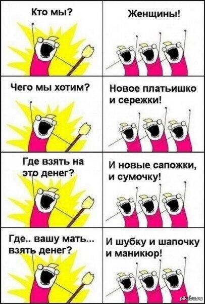 406x600, 61 Kb / женщины, комикс, хотим