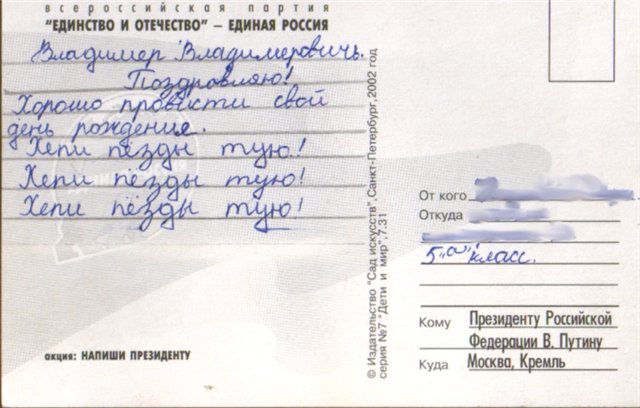 640x408, 51 Kb / открытка, поздравление, день рождения, путин, пезды