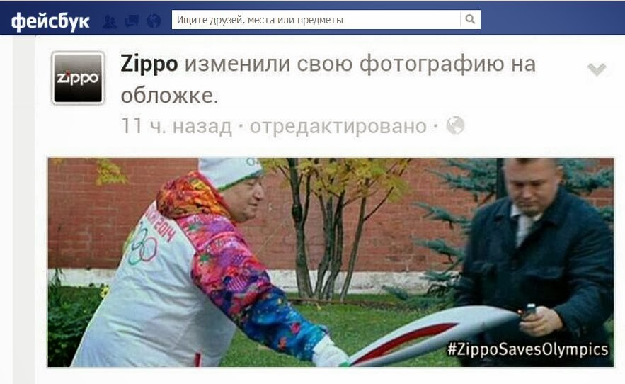 883x542, 76 Kb / zippo, facebook, зажигалка, олимпийский, огонь, факел