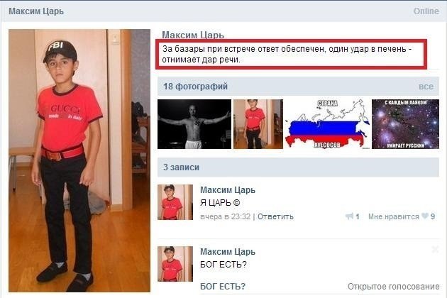 630x420, 48 Kb / Царь, малолетка, нацик, тролль