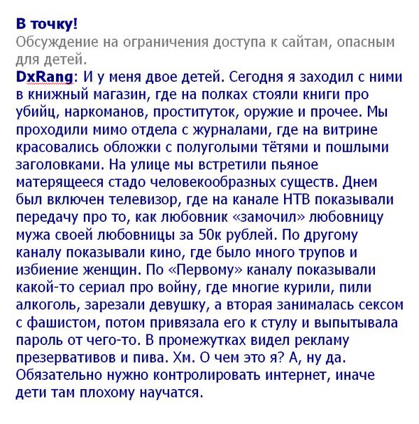 599x606, 99 Kb / закон об интернете, сайты, опасно, дети