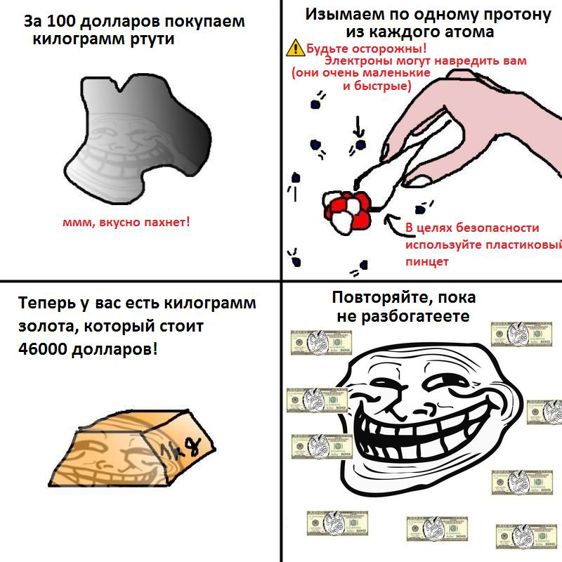 800x800, 100 Kb / ртуть, золото, опыт, пинцет, комикс