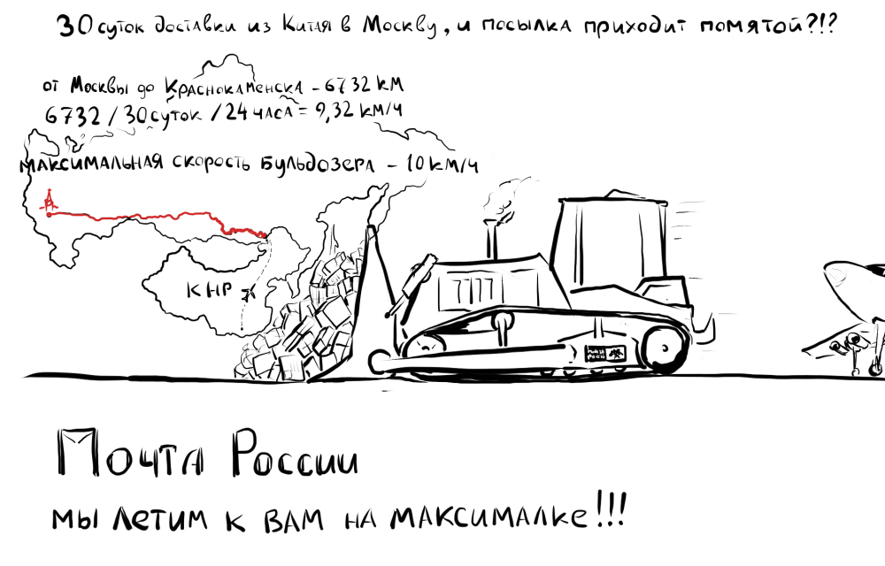 1000x640, 170 Kb / почта, россии, бульдозер, доставка