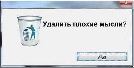429x218, 16 Kb / окно, windows, удалить, плохие, мысли